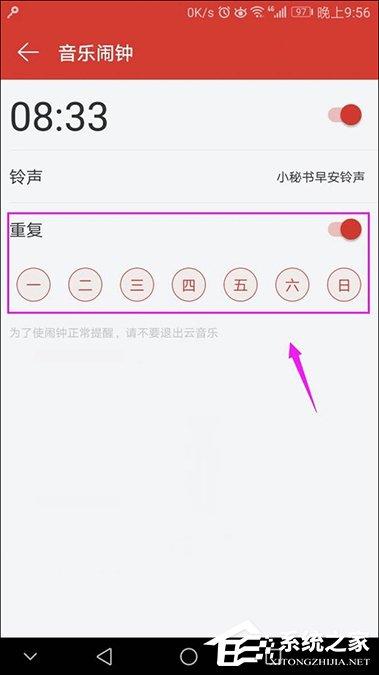 网易云音乐设置闹钟的方法