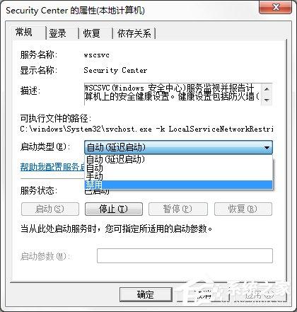 Win7系统Windows安全警报怎么关闭？