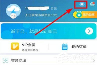 智慧记怎么切换账号登录?切换账号登录分享给你