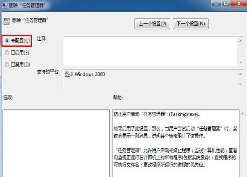 Win7的任务管理器被禁用的怎么办?