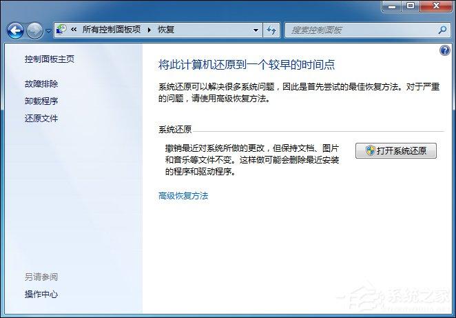 Win7系统还原打不开怎么处理?系统还原按钮是灰色的如何修复?