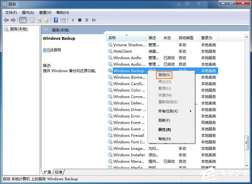 Win7系统还原打不开怎么处理?系统还原按钮是灰色的如何修复?