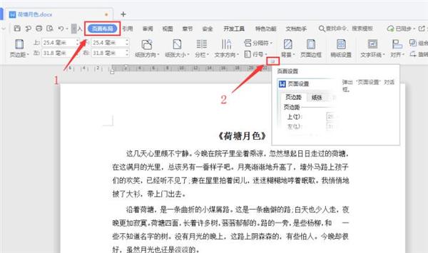 Word怎么设置页码外侧对齐