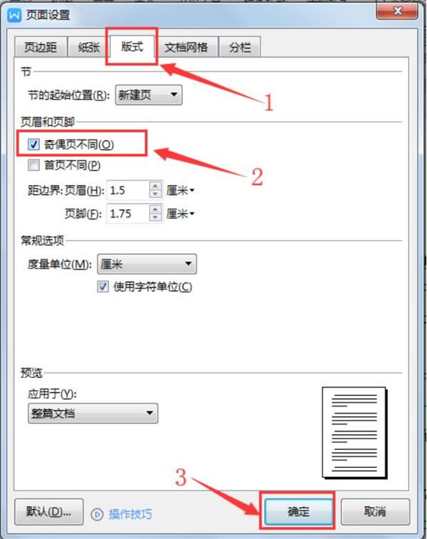 Word怎么设置页码外侧对齐
