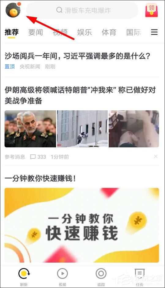 搜狐新闻如何更改用户名？搜狐新闻修改用户名的方法