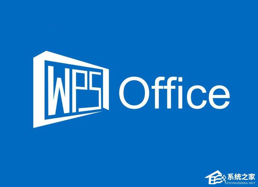 Win10电脑经常弹出WPS热点怎么办?Win10怎么关闭WPS热点?