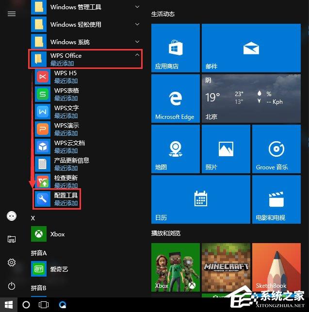 Win10电脑经常弹出WPS热点怎么办?Win10怎么关闭WPS热点?