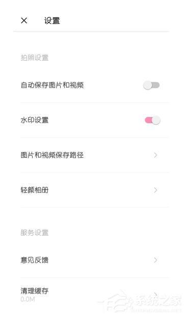 轻颜相机如何去除水印?轻颜相机去除水印的方法