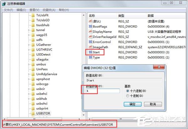 Win7系统怎么禁止使用U盘？