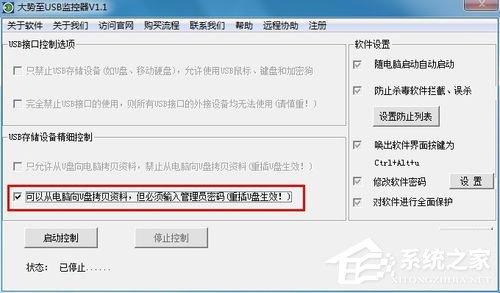 Win7系统怎么禁止使用U盘？