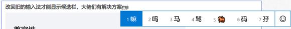升级Win11后Windows输入法的候选区消失了怎么解决？