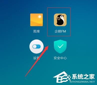 企鹅FM怎么录制自己的作品?企鹅FM录制自己的作品的方法