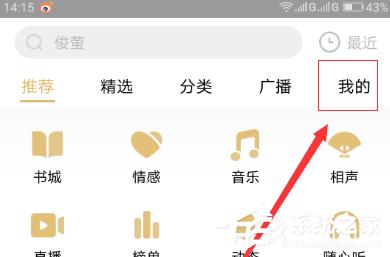 企鹅FM怎么录制自己的作品?企鹅FM录制自己的作品的方法