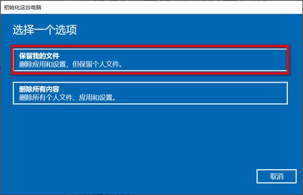 Win10华硕电脑怎么保留文件重置系统？