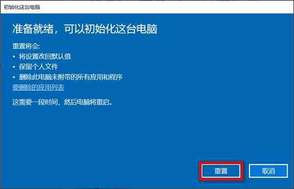Win10华硕电脑怎么保留文件重置系统?