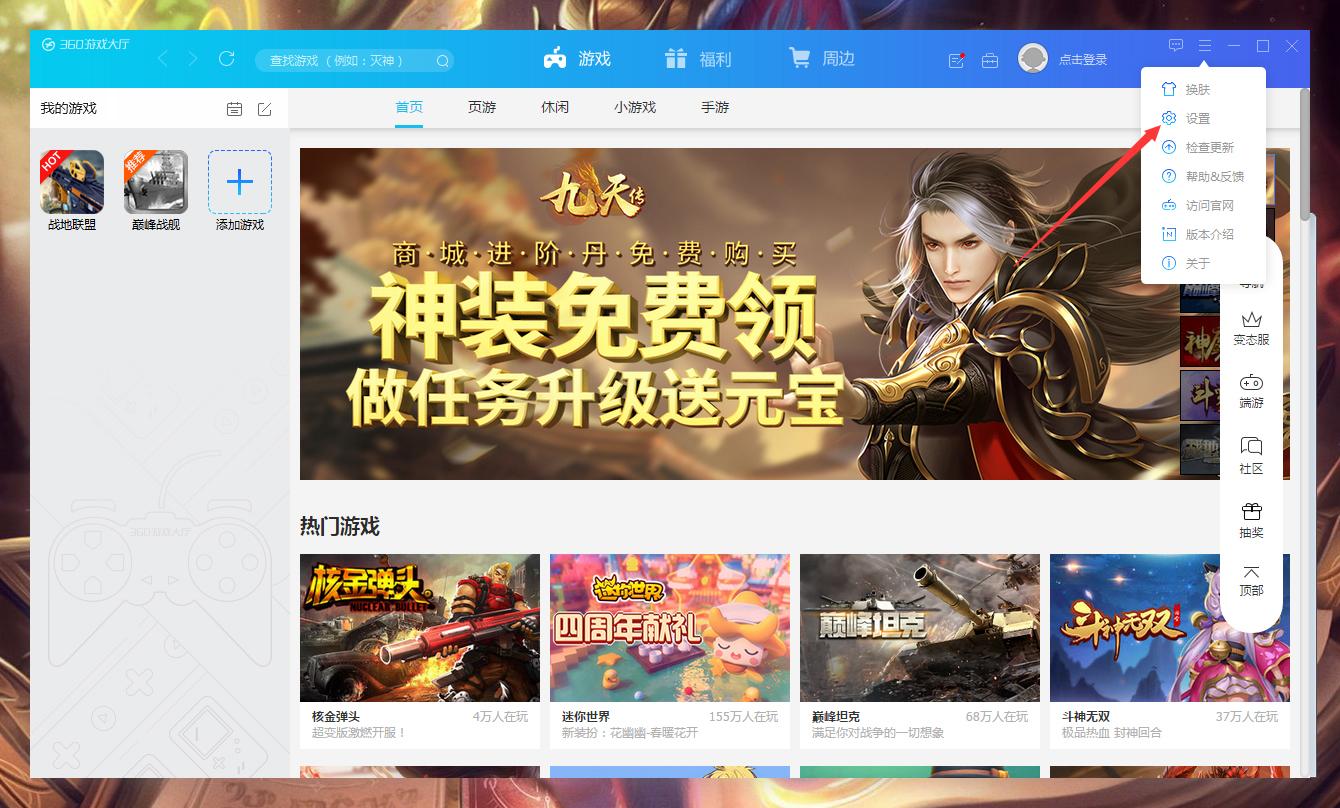 360游戏大厅快捷键怎么设置？360游戏大厅快捷键设置教程