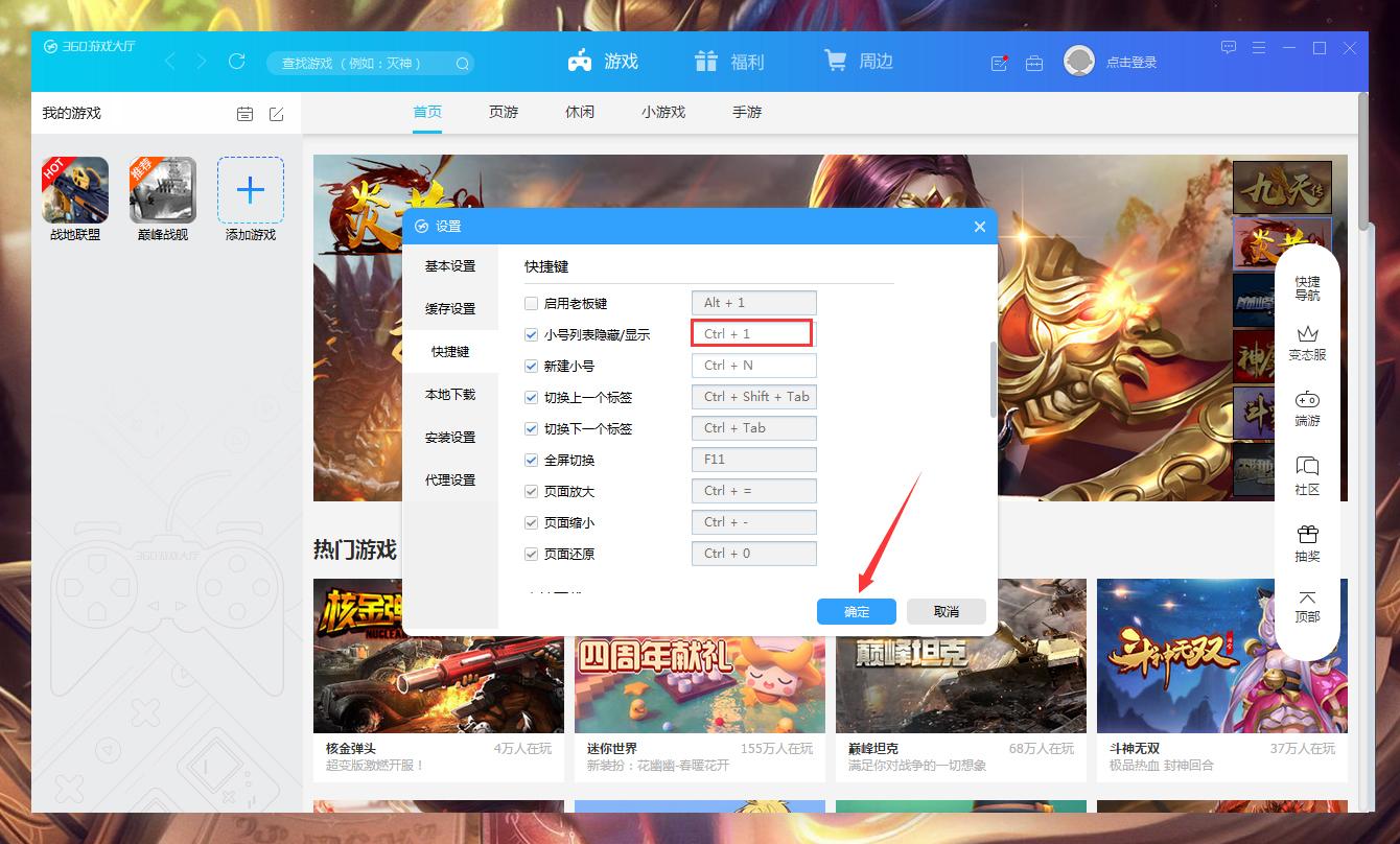 360游戏大厅快捷键怎么设置？360游戏大厅快捷键设置教程