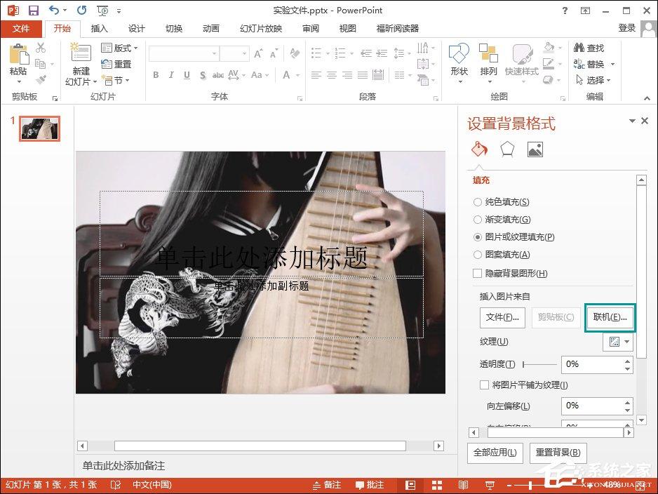 PPT背景图片怎么插入？PPT背景图片设置方法
