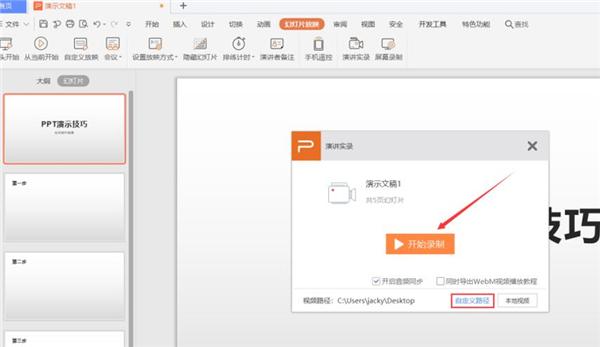 PPT如何制作微课？
