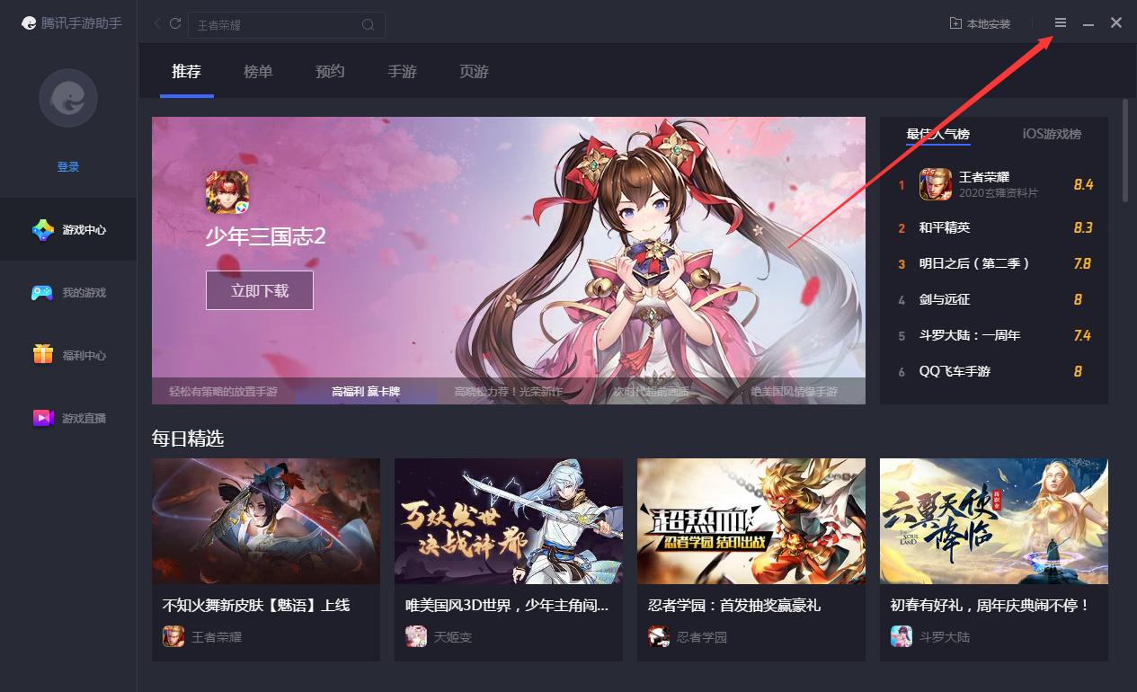 腾讯手游助手怎么在线更新?腾讯手游助手在线更新方法简述