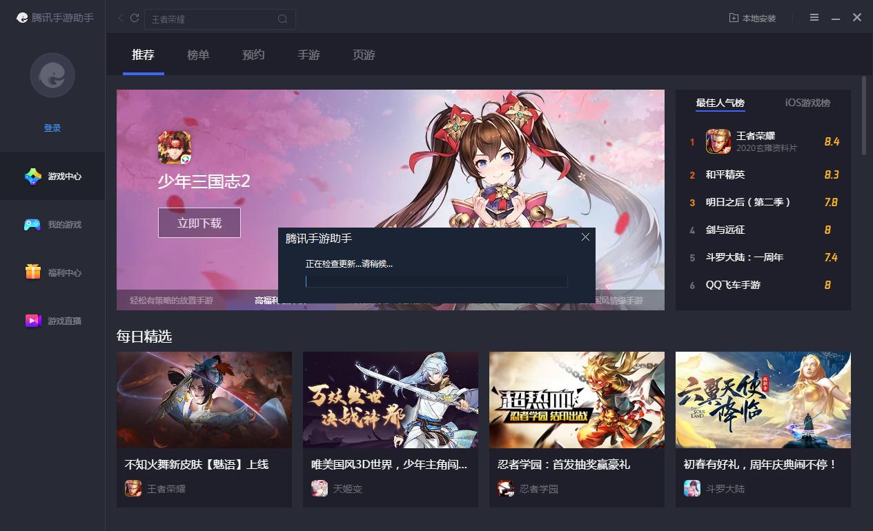 腾讯手游助手怎么在线更新?腾讯手游助手在线更新方法简述