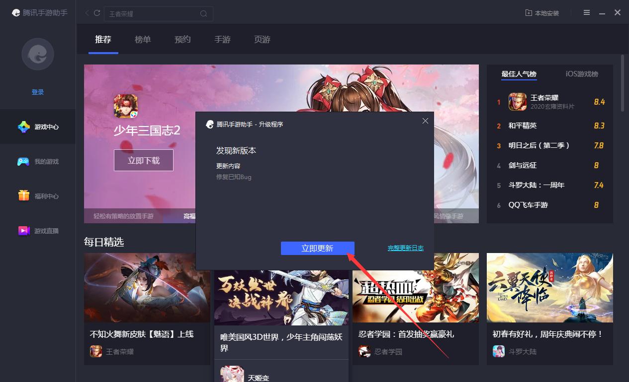 腾讯手游助手怎么在线更新?腾讯手游助手在线更新方法简述