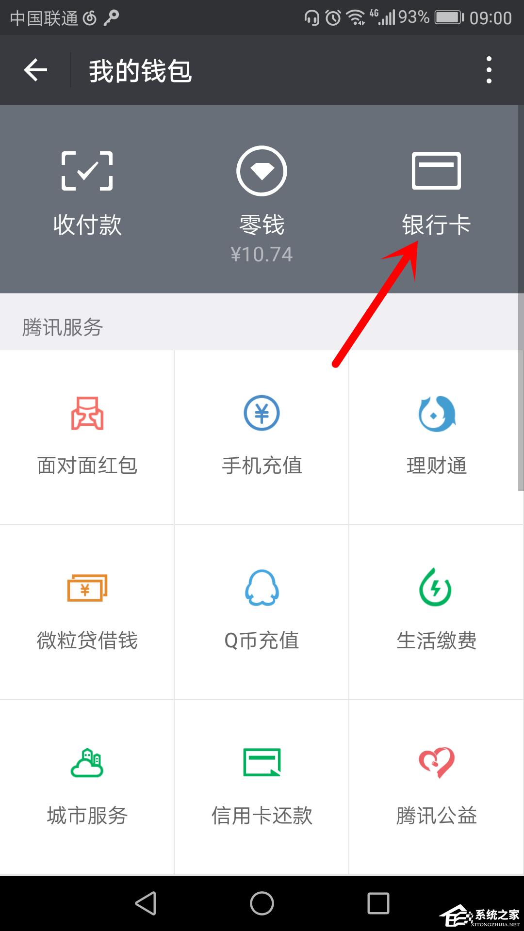 微信如何绑定银行卡？微信绑定银行卡的方法