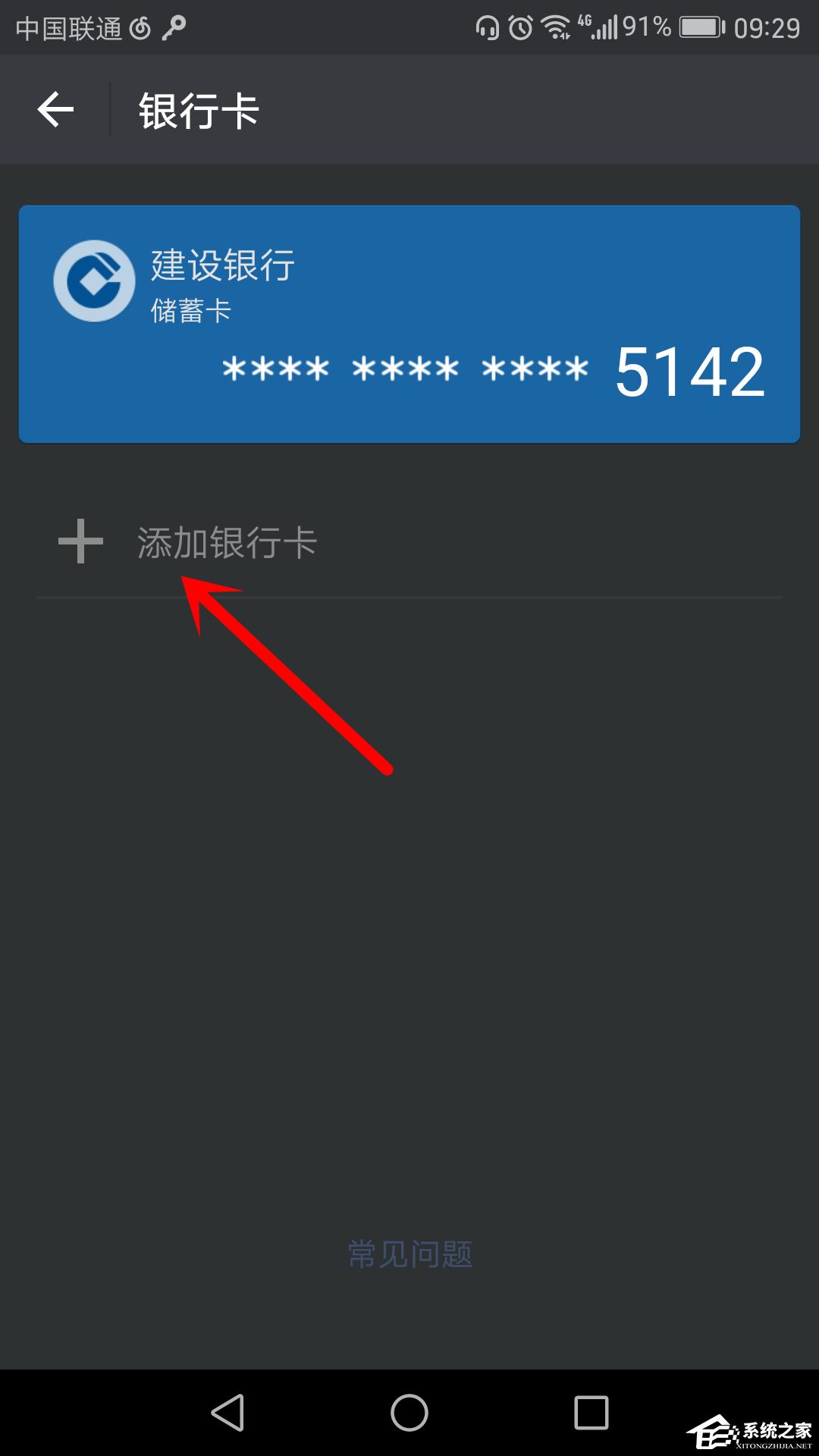 微信如何绑定银行卡？微信绑定银行卡的方法