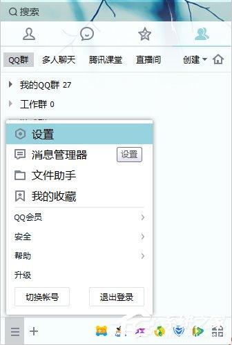 Win7系统中的QQ表情不见了怎么办？