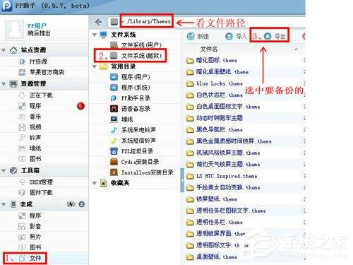 PP助手怎么备份?备份PP助手的方法