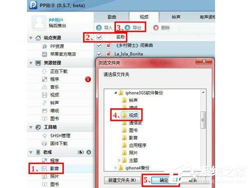 PP助手怎么备份?备份PP助手的方法