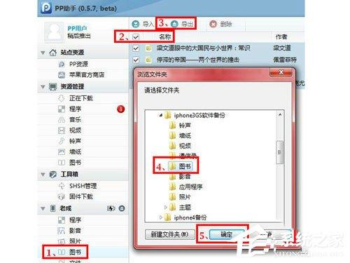PP助手怎么备份?备份PP助手的方法