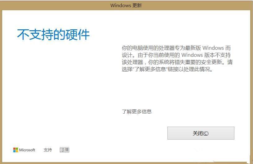 电脑经常弹出“不支持的硬件”怎么办?