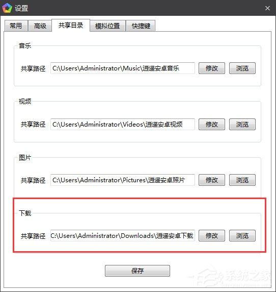 逍遥安卓模拟器下载的文件在哪里？