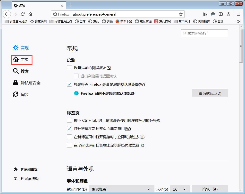 火狐浏览器主页内容怎么调整?火狐浏览器主页内容调整方法