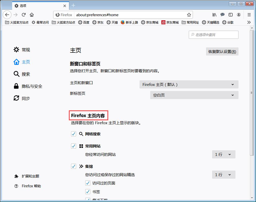 火狐浏览器主页内容怎么调整?火狐浏览器主页内容调整方法
