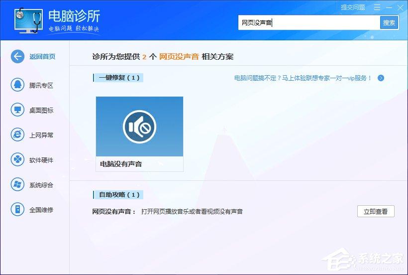WinXP系统电脑网页没有声音怎么解决?