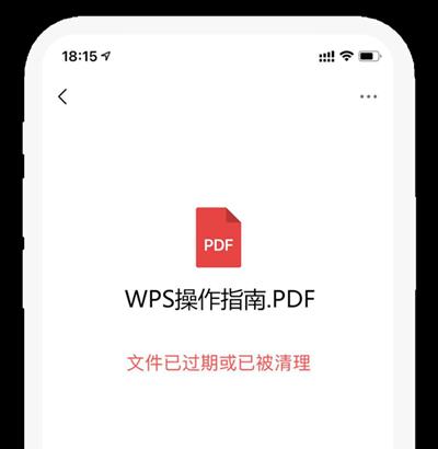 怎么让WPS分享的文档永不过期?