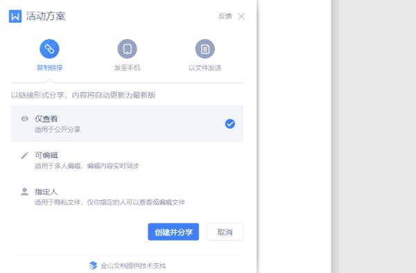 怎么让WPS分享的文档永不过期?
