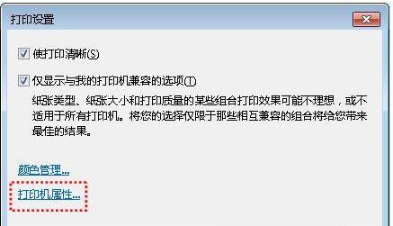 Win7图片查看器打印不了图片怎么办?