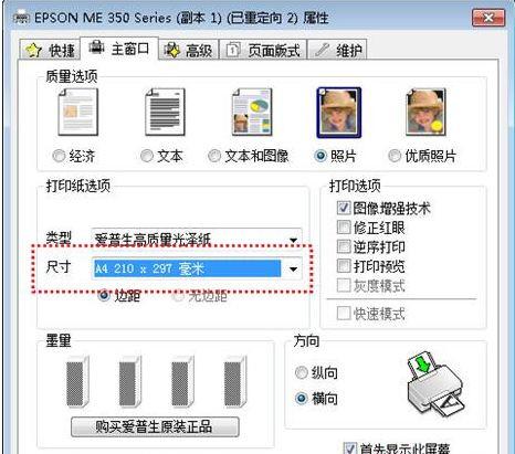 Win7图片查看器打印不了图片怎么办?