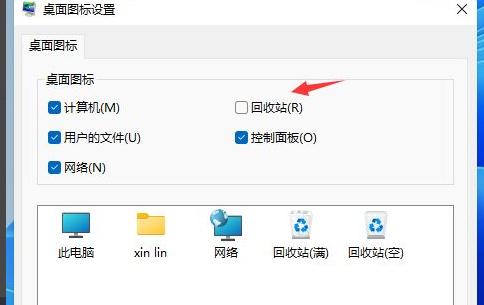 Win11怎么隐藏回收站?Win11隐藏回收站方法