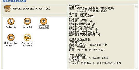 Clonecd怎么拷贝加密的光盘