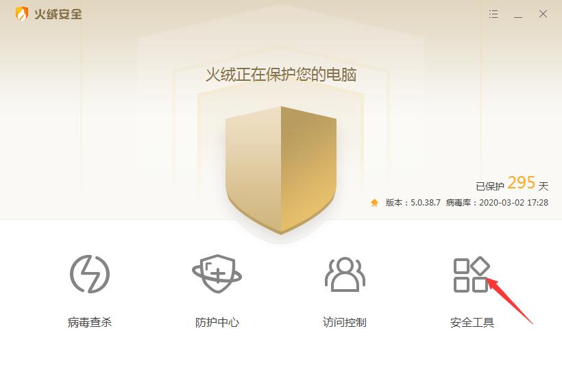 怎么样快速修改HOSTS文件？火绒安全软件快速修改HOSTS文件教程