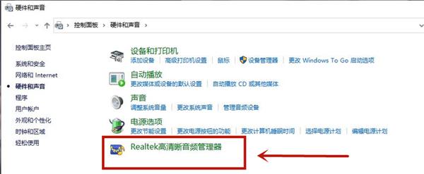 Win10耳机插电脑机箱前面板没有声音怎么解决？