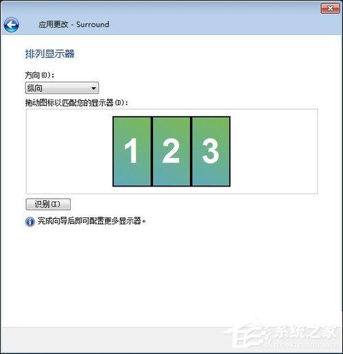 三屏显示器拼接之后怎么设置?NVIDIA、AMD三联屏配置方法