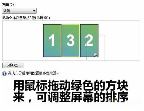 三屏显示器拼接之后怎么设置?NVIDIA、AMD三联屏配置方法