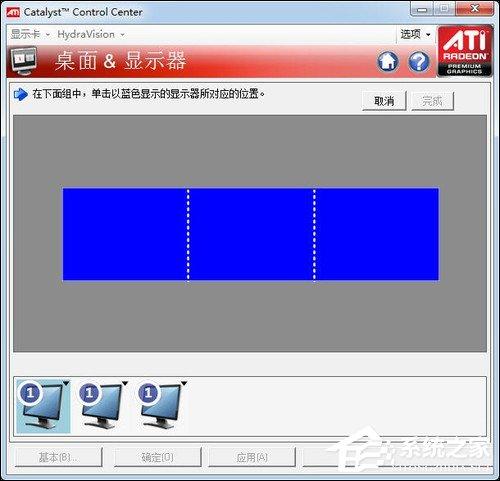 三屏显示器拼接之后怎么设置?NVIDIA、AMD三联屏配置方法