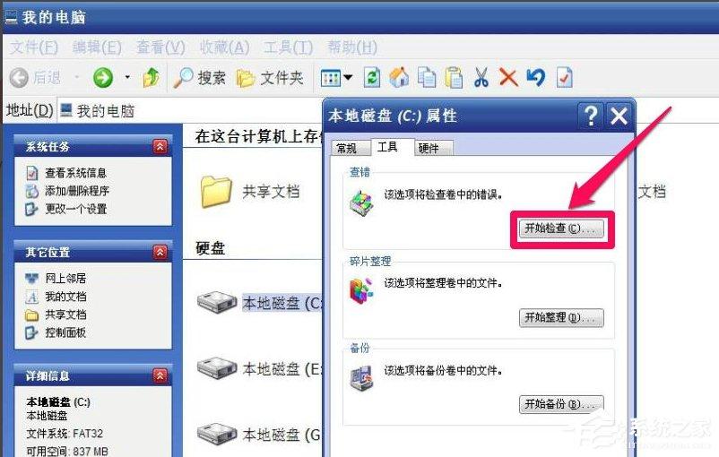 WinXP提示&ldquo;请运行Chkdsk工具&rdquo;怎么办？