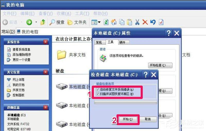 WinXP提示“请运行Chkdsk工具”怎么办?